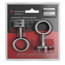 Комплект держателей для установки полотенцесушителя Terminus ПС 1" (типа М и П) с разъемным кольцом